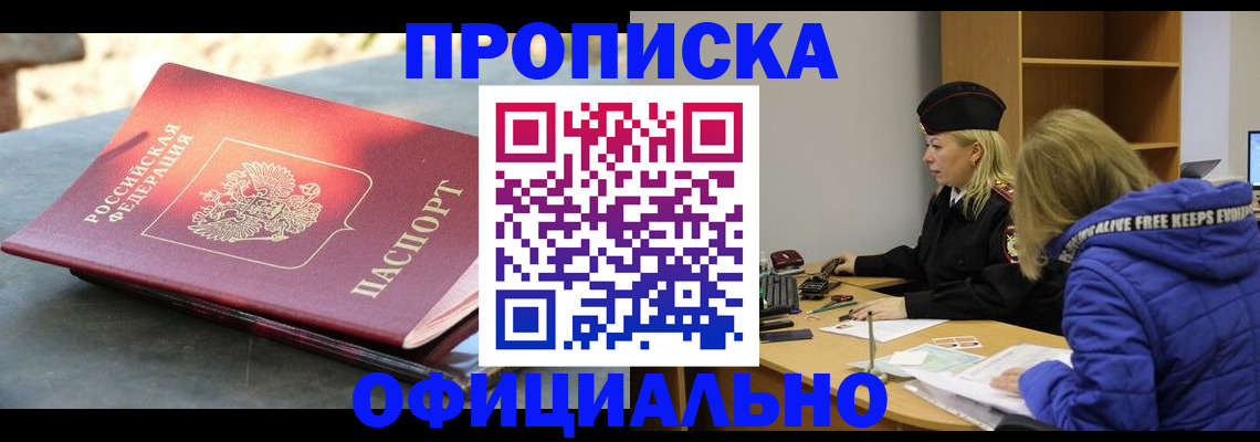 временная регистрация собственник в Заозёрном