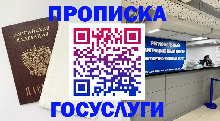 временная регистрация в Заозёрном
