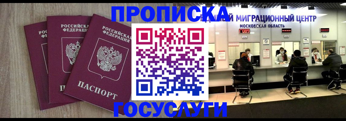 прописка штамп в Заозёрном