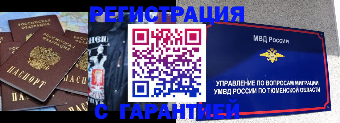 прописка штамп в Заозёрном