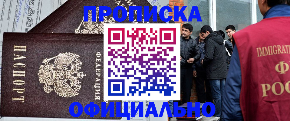 прописка штамп в Заозёрном