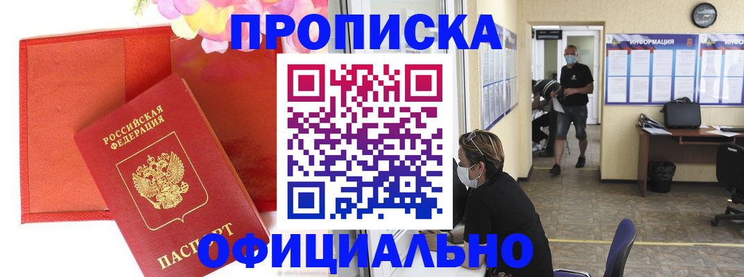 прописка для военкомата в Заозёрном